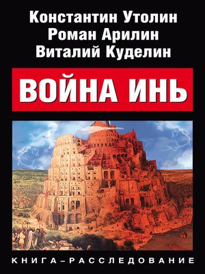 cover image of Война Инь